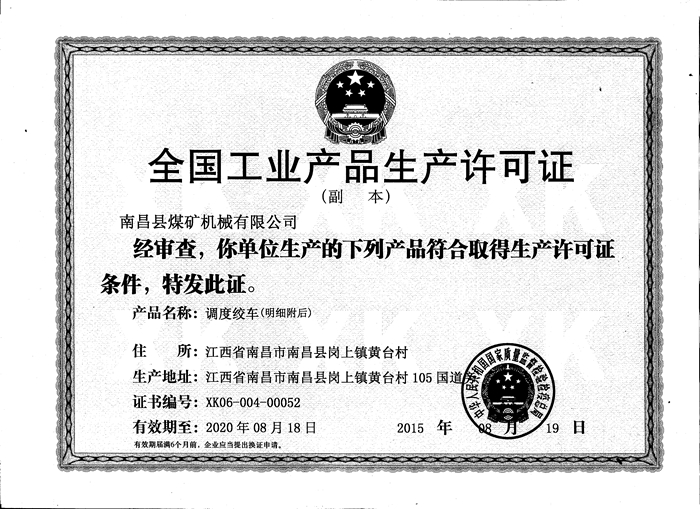 生成許(xǔ)可證