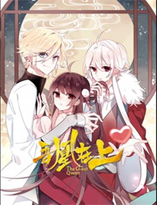 我的野蛮女掌门